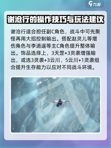 仙剑世界谢沧行攻略分享介绍截图3