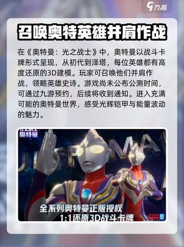 奥特曼光之战士公测上线时间🔥等你来战！截图2