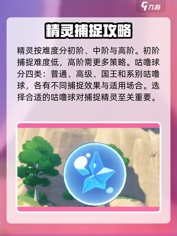 洛克王国世界捕捉概率大揭秘💥抓住它！截图2