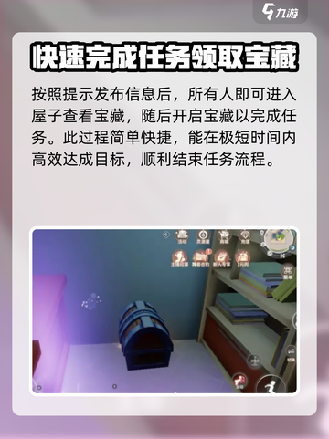 唱舞星计划🌟藏宝图秘密任务全攻略📍截图5