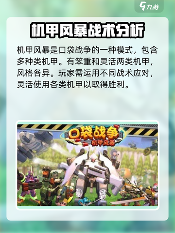 口袋战争机甲风暴是什么介绍截图2
