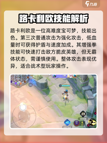 宝可梦大集结🔥路卡利欧最强配招与技能揭秘！💥截图4