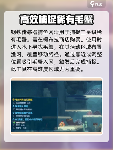 潜水员戴夫毛蟹怎么抓介绍截图3