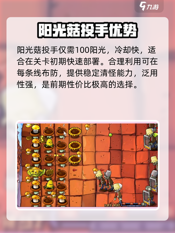🌱阳光菇投手逆天改命！植物大战僵尸杂交版截图3