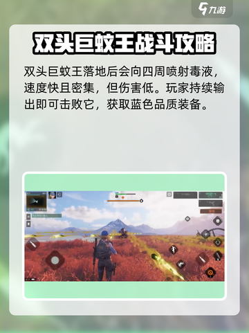 破碎之地🔥双头巨蚊王打法揭秘！轻松通关💡截图4