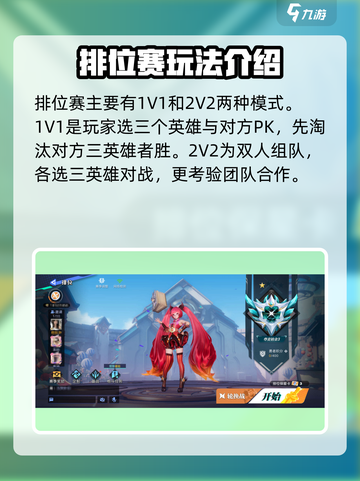 星之破晓🔥段位全揭秘，冲分必看！🚀截图3