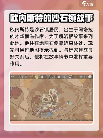 《沙石镇时光》🔥欧内斯特位置大揭秘！📌截图2