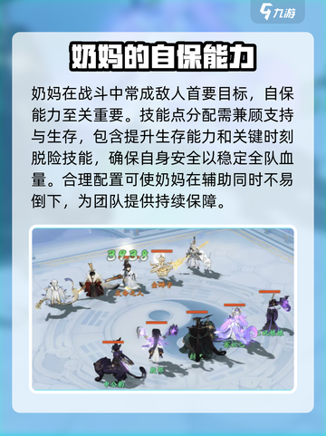 封神幻想世界奶妈技能加点分享介绍截图3