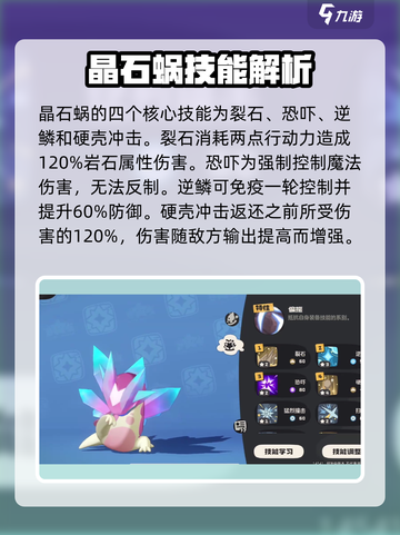 洛克王国手游晶石蜗技能是什么介绍截图4