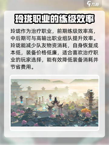 仙遇手游职业搭配介绍介绍截图5