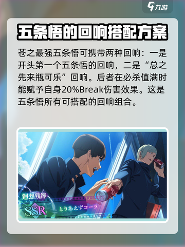 咒术回战手游五条悟搭配什么回响好介绍截图5