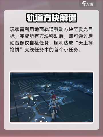 🎮鸣潮任务攻略！天上掉馅饼玩法大揭秘💥截图3