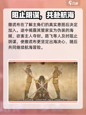 航海王壮志雄心剧情介绍介绍截图4