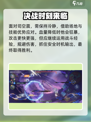 王者荣耀🔥司空震打法攻略，云缨小传助你轻松取胜！截图4