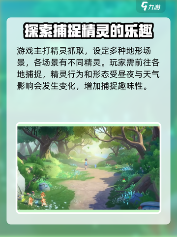 洛克王国世界什么时候上线介绍截图3