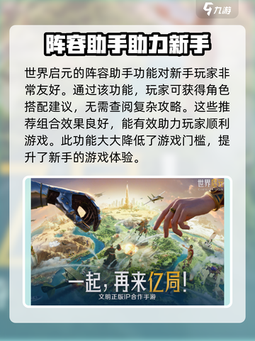 世界启元🔥超好玩！揭秘游戏核心玩法💡截图4