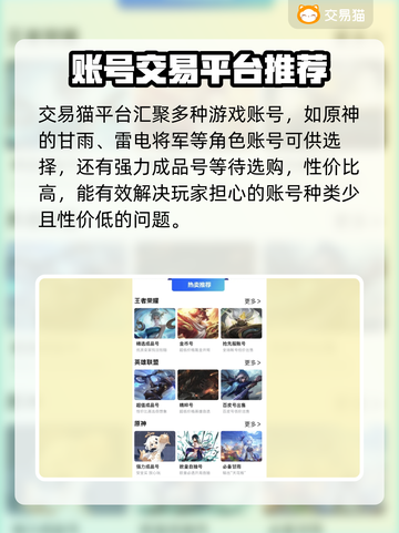 原神账号在哪买？🔥安全交易平台推荐！截图3