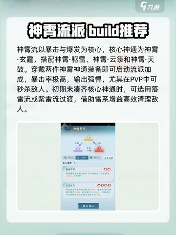 问剑长生道院神通搭配🔥游戏秘籍大公开！截图8