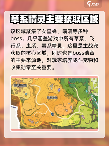 洛克王国世界地图介绍介绍截图4