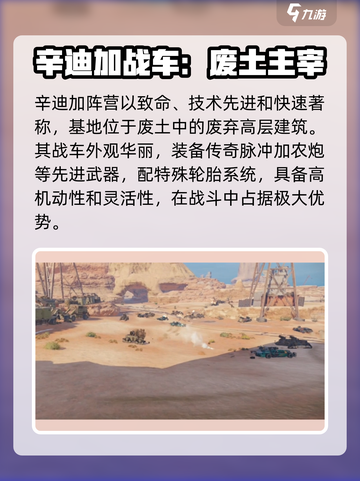 创世战车⚡辛迪加阵营解锁秘籍💥截图3