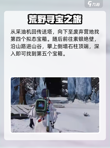 七日世界雪国人生拟态宝箱如何获取介绍截图5