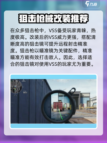 三角洲行动狙击改枪方案介绍截图2