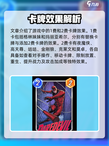 漫威终极逆转卡牌大全介绍截图3