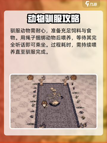 饥荒新家园坐骑获取方法是什么介绍截图3