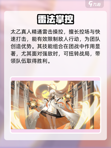 破晓序列⚡雷系角色TOP3曝光！截图4