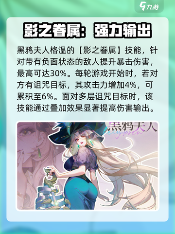 命运圣契🔥黑鸦夫人格温技能全解析！⚡截图4