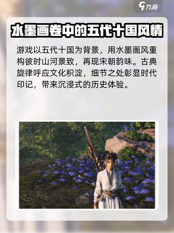 燕云十六声背景朝代分享介绍截图4