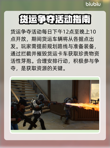 《七日世界》货运争夺🔥玩法时间全揭秘！截图2