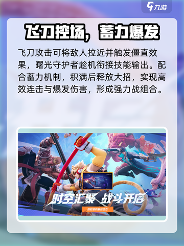 《星之破晓》曙光守护者降临！🔥截图4