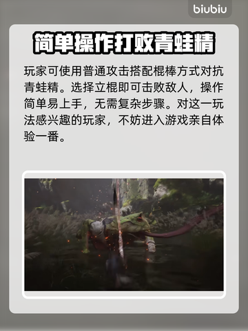 黑神话悟空🔥魔鬼蛙打法揭秘！🎉截图3