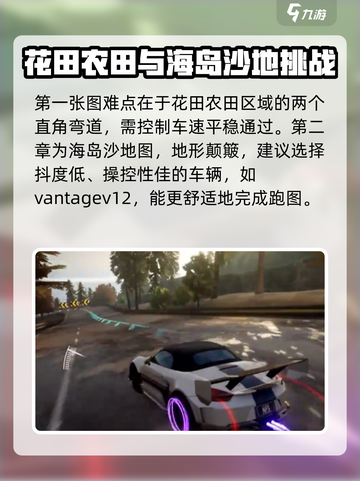 极品飞车集结跑图攻略介绍截图3