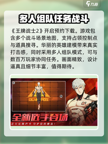 王牌战士2🔥全新玩法曝光，趣味加倍💥快来体验！截图2