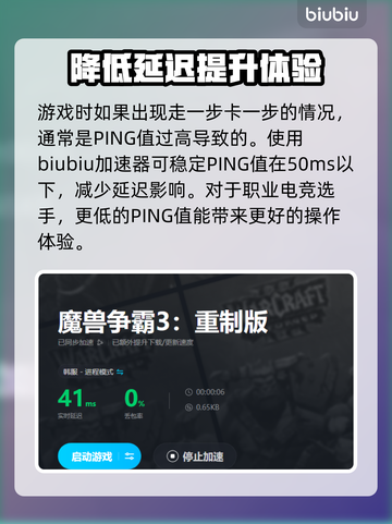 魔兽争霸3重制版卡顿🔥加速器推荐来啦！截图4