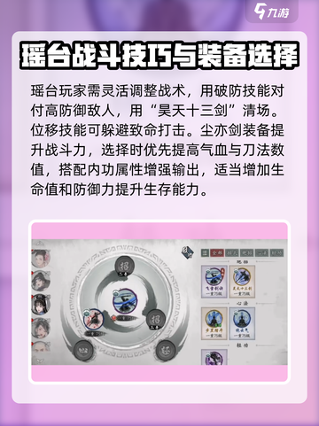 墨剑江湖🔥瑶台获取方法大揭秘！轻松拥有不是梦✨截图5