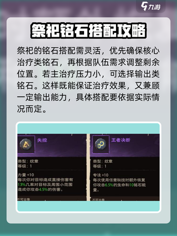 塔瑞斯世界🔥祭祀铭石选择全攻略！💎截图4