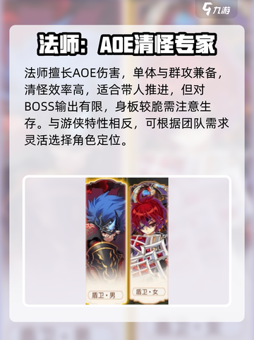 永恒岛职业选择推荐介绍截图4