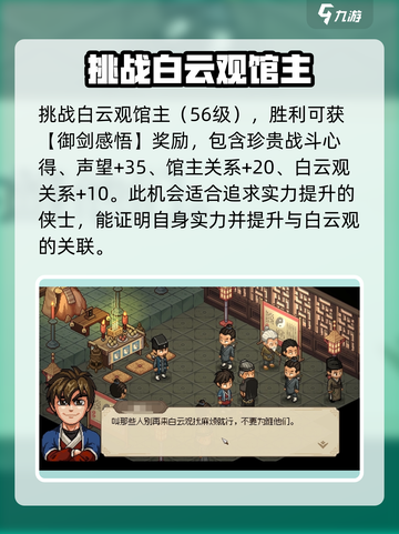 大侠立志传假道士任务攻略介绍截图5