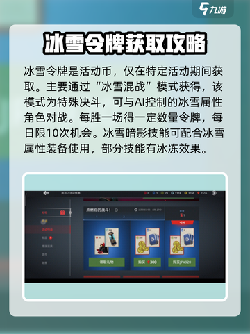 暗影格斗3冰雪令牌在哪介绍截图3