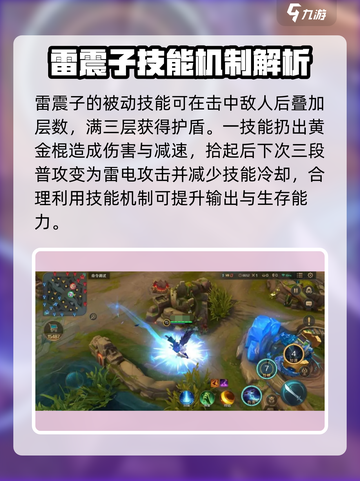 曙光英雄雷震子怎么获得介绍截图4