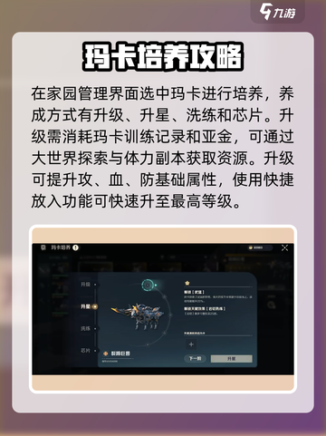 荒野起源玛卡养成攻略介绍截图2