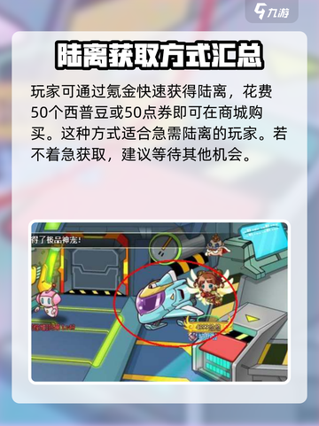 西普大陆手游陆离的获取方式介绍截图3