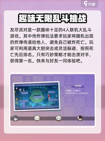 友尽派对🔥归龙潮玩攻略，玩转【友尽派对】必备技巧！截图2
