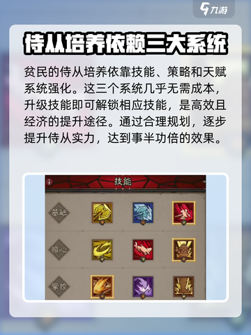 英雄没有闪现贫民侍从培养渠道有哪些介绍截图2