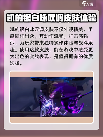 星之破晓：凯的银白咏叹调🔥超强技能详细解析！截图4
