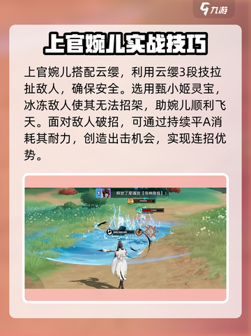 星之破晓上官婉儿怎么玩​介绍截图9