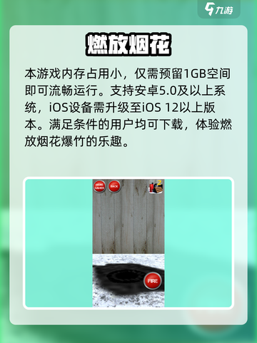 💥鞭炮模拟器配置曝光！🎮截图2